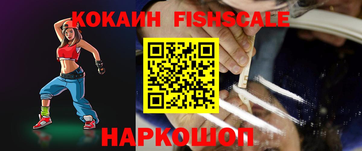 Кокаин 98%  Вход с VPN  КОКАИН FishScale  Анжеро-Судженск 