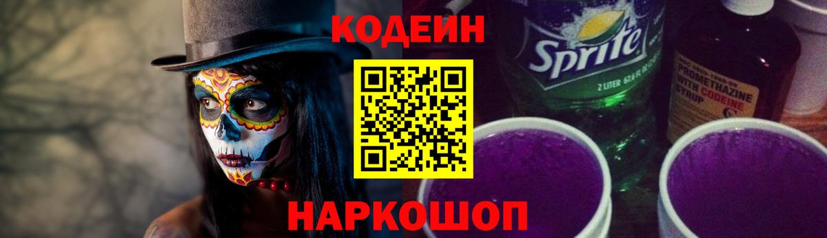 Анжеро-Судженск  Кодеиновый сироп Lean напиток Lean (лин)  Вход с VPN  Кодеиновый сироп Lean Purple Drank 