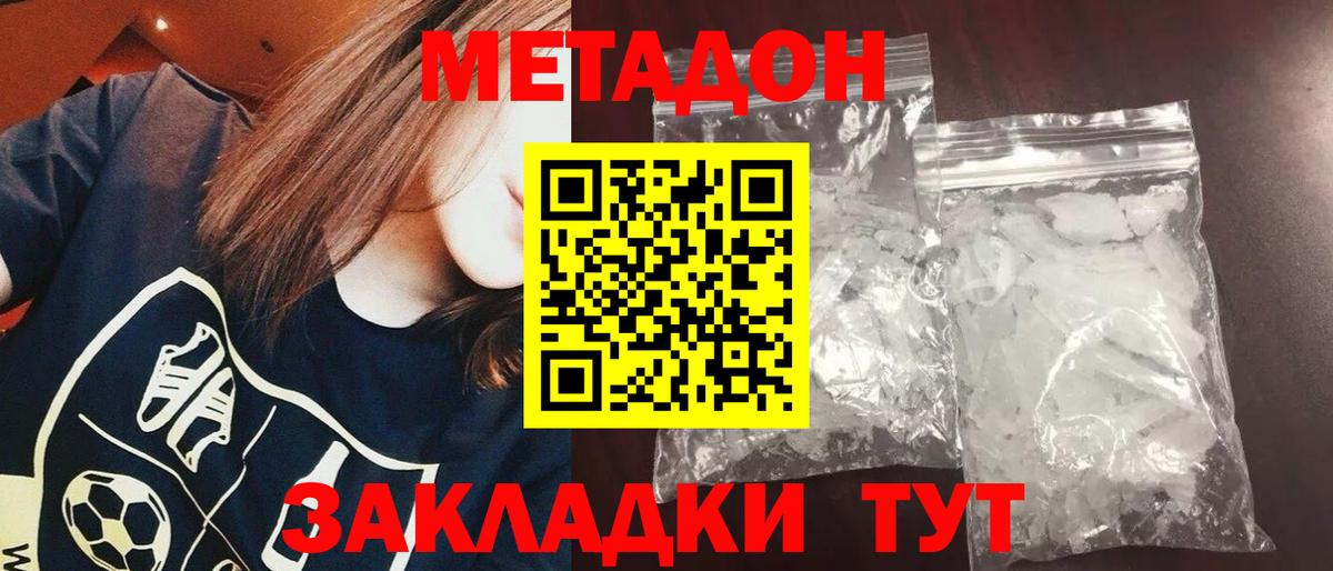 Метадон кристалл Анжеро-Судженск