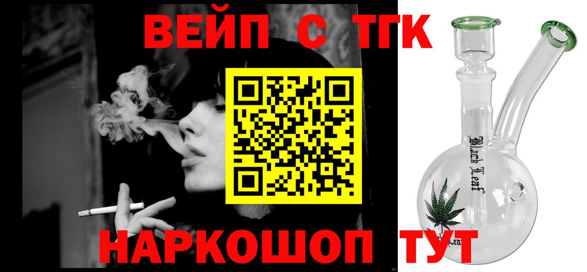 ТГК вейп Анжеро-Судженск